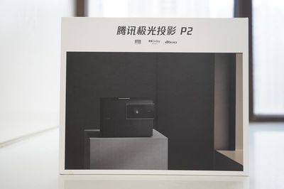 騰訊極光投影P2 投影界黑馬，開啟高品質家庭影院新紀元
