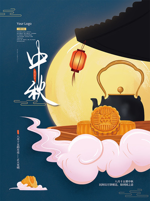 月滿華章 打造令人難忘的中秋節(jié)海報設(shè)計素材指南